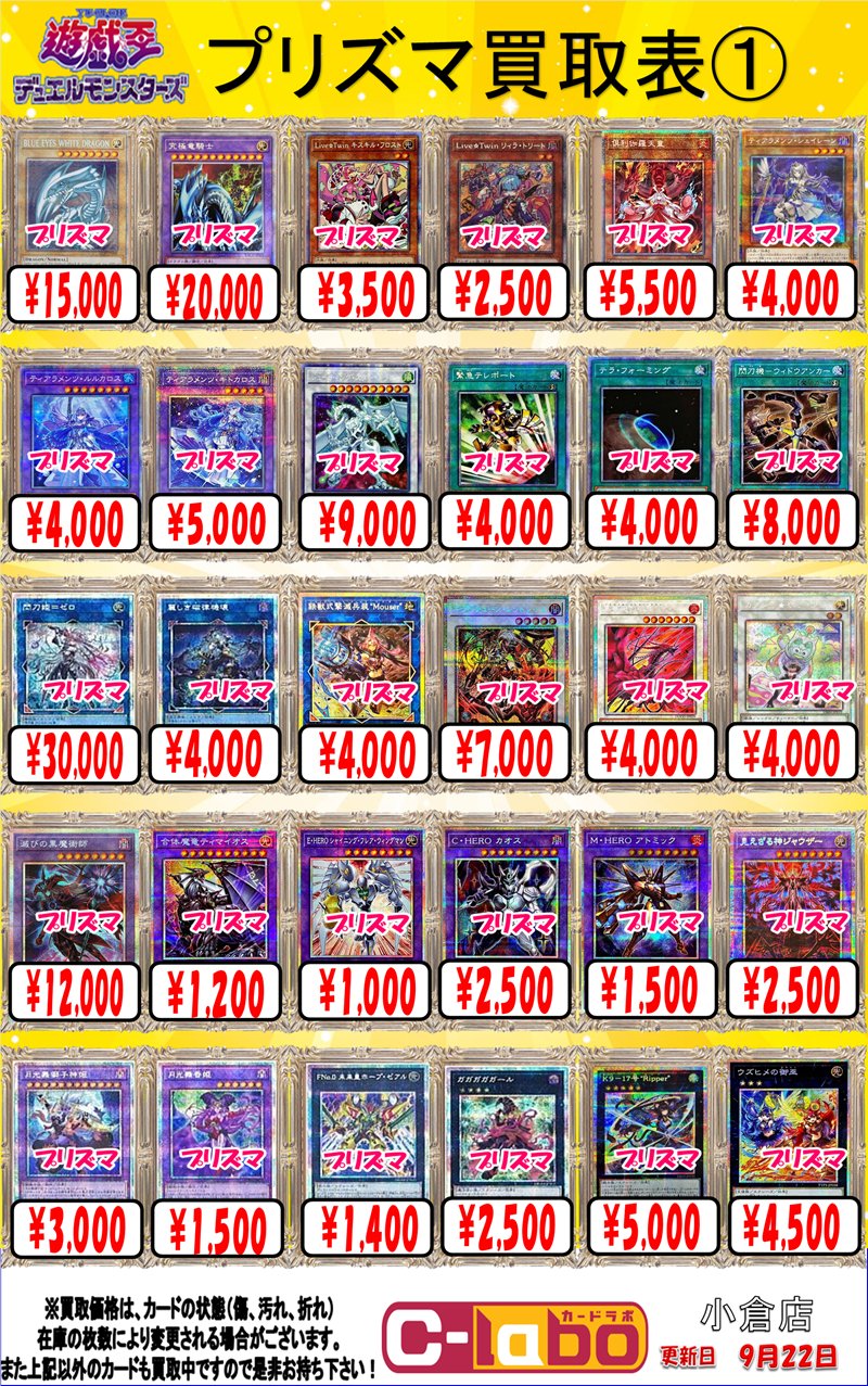 カードラボ 小倉店 on X: 