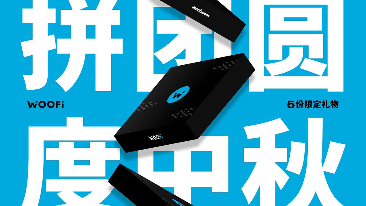 中秋国庆怎么过？当然是先来 #WOOFi拼团圆 🌕
我们准备了 5 份限定礼物，打开即可寻找队友瓜分 $50,000 奖池，要不要一起嗨？✨

如何参与？
🔹关注 <a href="/_WOOFi/">WOOFi</a> &amp; <a href="/_WOO_ZH/">WOO 华语</a>
🔹点赞 + 转发推文
🔹评论区写下中秋祝福 + @ 2位一起赏月的好友

开奖时间：9月25日
立即加入 WOO