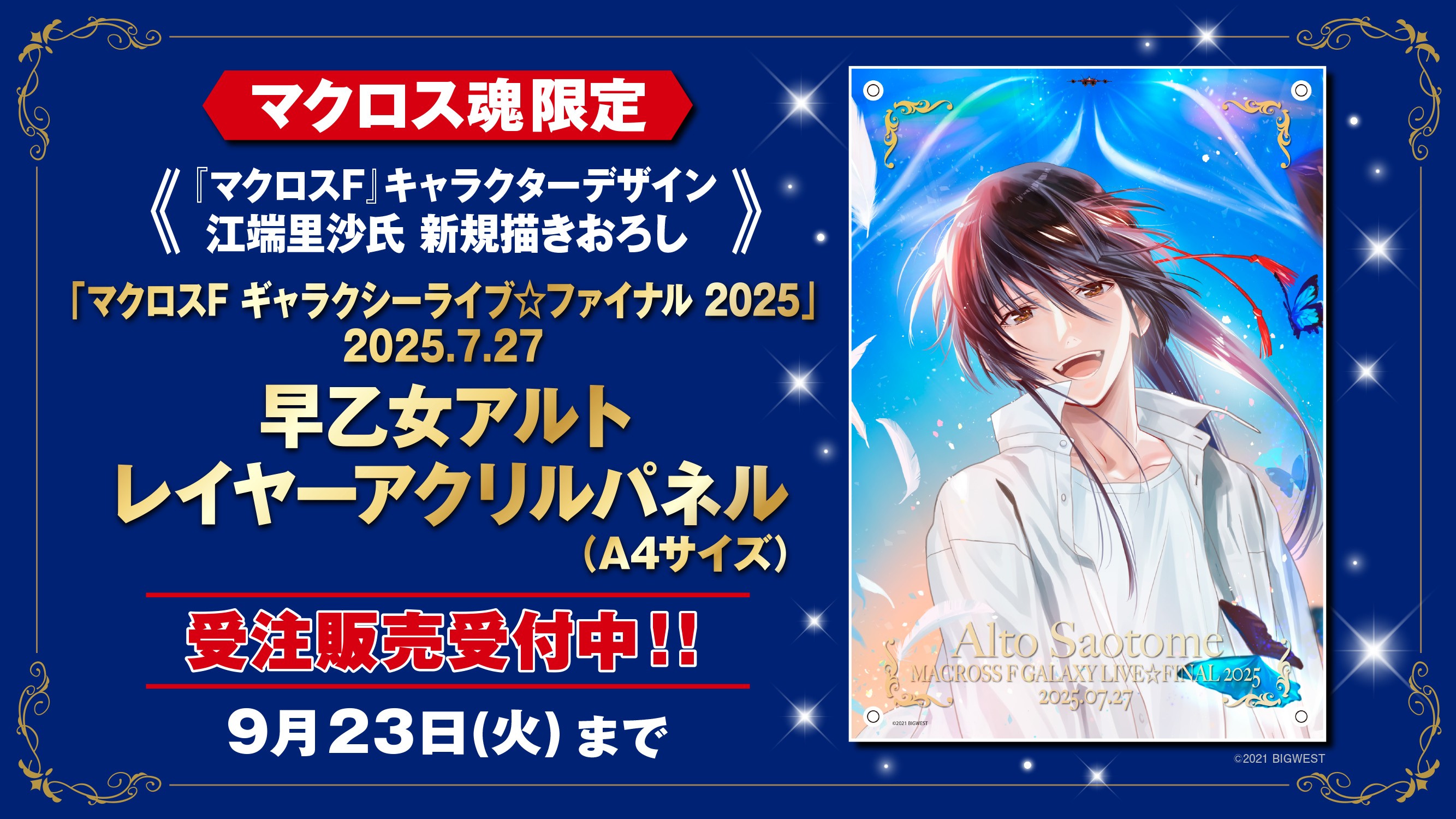 マクロス」公式アカウント on X: 