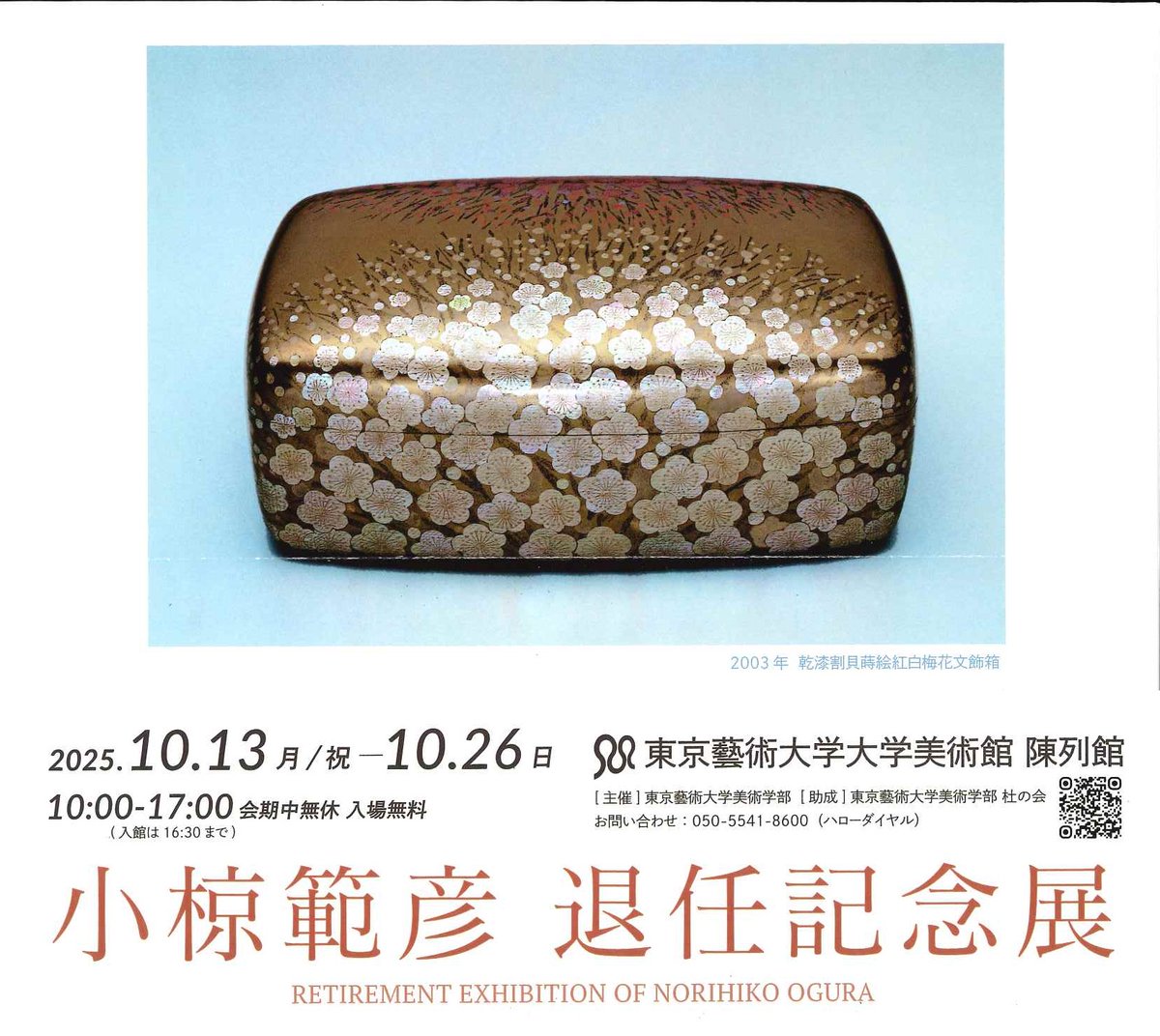 現代の伝統工芸   日本工芸会 編 第71回 日本伝統工芸展【日本橋三越本店】 | 小桜candy