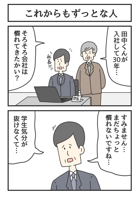 これからもずっとな人 