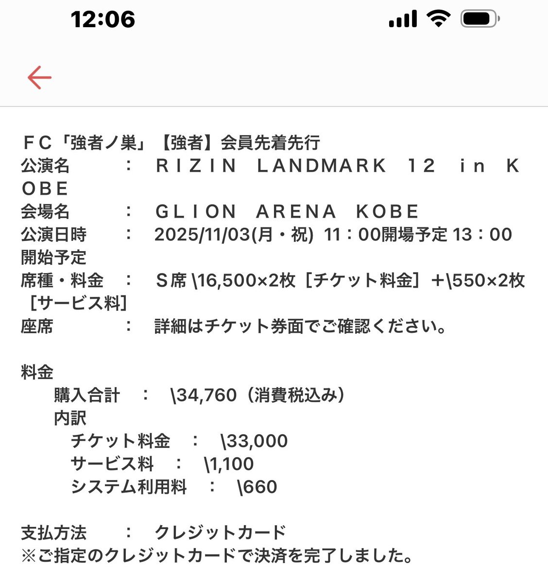 RIZINチケット確保出来た😊
#RIZINLANDMARK12
#RIZIN