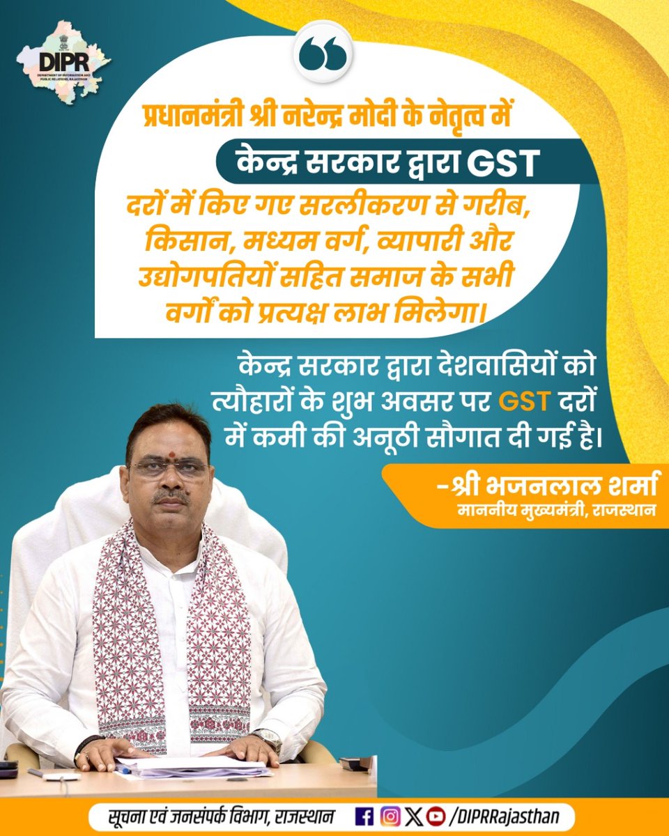 केन्द्र सरकार द्वारा देशवासियों को त्यौहारों के शुभ अवसर पर जीएसटी दरों में कमी की दी गई है अनूठी सौगात

<a href="/BhajanlalBjp/">Bhajanlal Sharma</a>
<a href="/KumariDiya/">Diya Kumari</a>
<a href="/DrPremBairwa/">Dr Prem Chand Bairwa</a>
<a href="/RajCMO/">CMO Rajasthan</a>
<a href="/RajGovOfficial/">Government of Rajasthan</a>

#DIPRRajasthan #Rajasthan #rajasthannews #आपणो_अग्रणी_राजस्थान