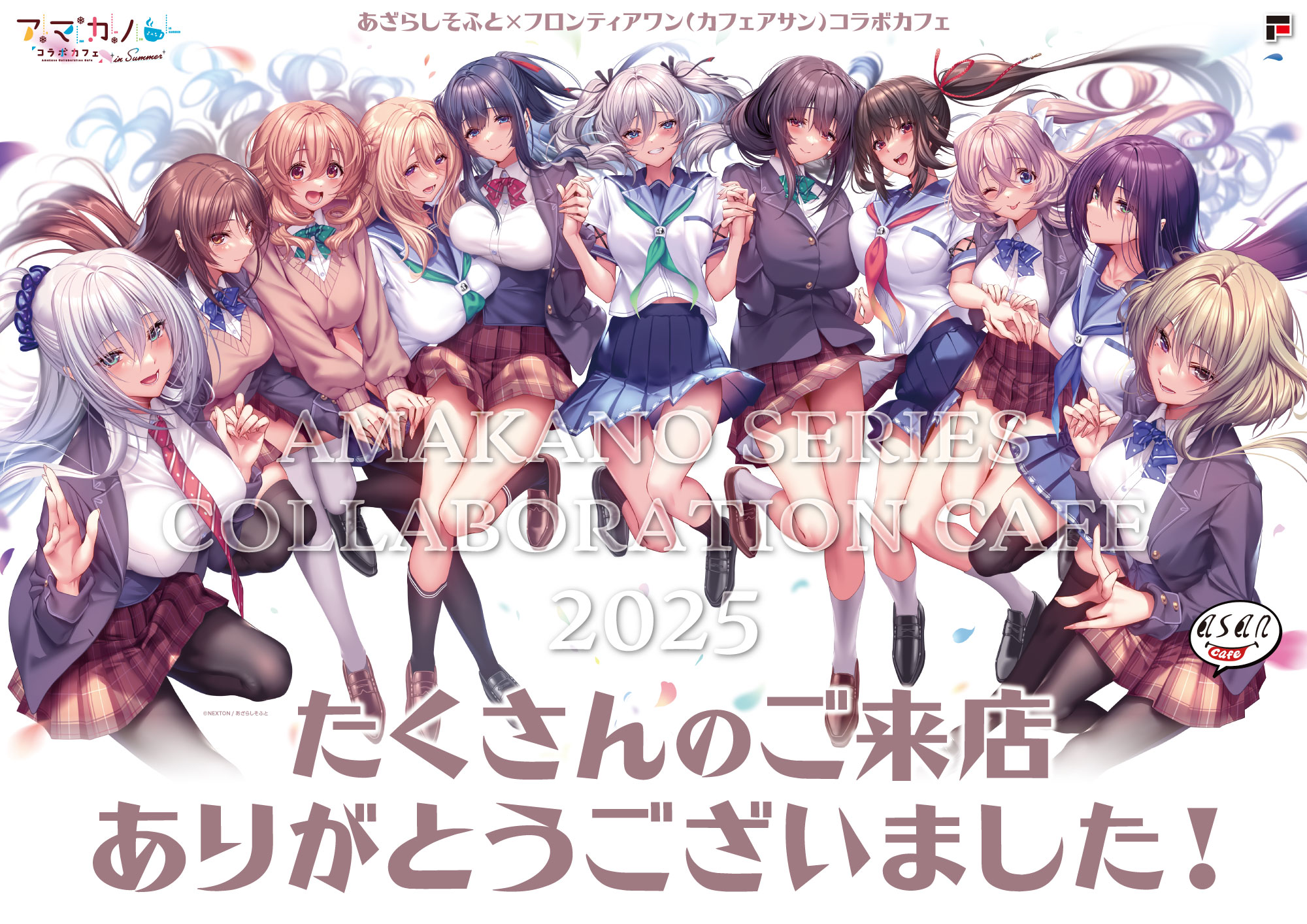 アマカノ シリーズ コラボカフェ2025 ミニ色紙　箔押サイン 結灯&ちとせ&玲 Amazon.co.jp: ピロ水 アマカノ2 ＋コラボカフェ限定 B2