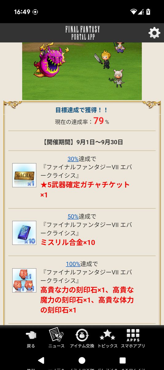 9/30まで😆
ギリギリアウトかも🙏
#FFEC
