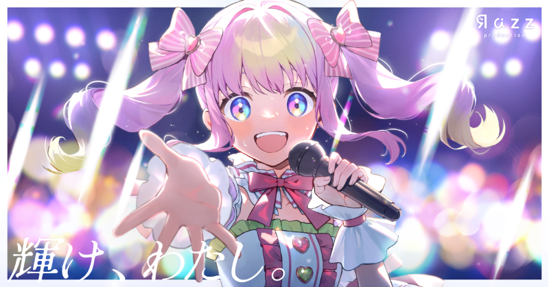 Razz_production's tweet photo. 🌟 オフィシャルサイトリニューアルのお知らせ 🌟

Razzプロダクションのオフィシャルサイトをリニューアルしました✨

気持ちを新たに、もっともっと面白くて素敵な未来を皆さんと目指していけたら幸いです！

オフィシャルサイト：https://t.co/vAsLotmZGS
プレスリリース：https://t.co/oqQTFHXnMj