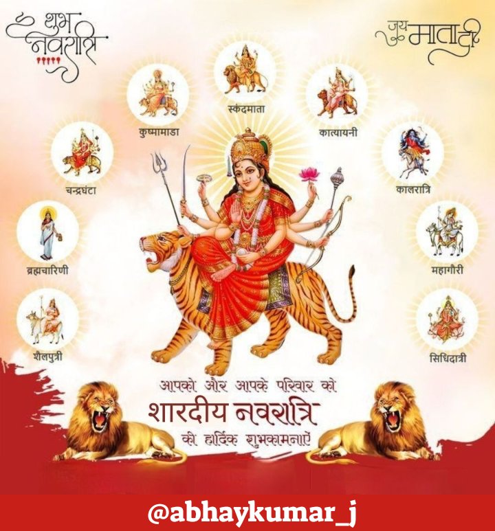 abhaykumar_j's tweet photo. नवरात्रि में आज मां शैलपुत्री की विशेष पूजा-अर्चना का दिन है। आप सभी को नवरात्रि की अनंत शुभकामनाएं। https://t.co/gKeZCMrq2V