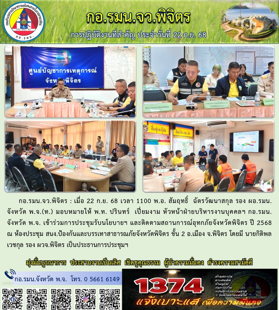 กอ.รมน.จังหวัดพิจิตร (@isocphichit1374) on Twitter photo 