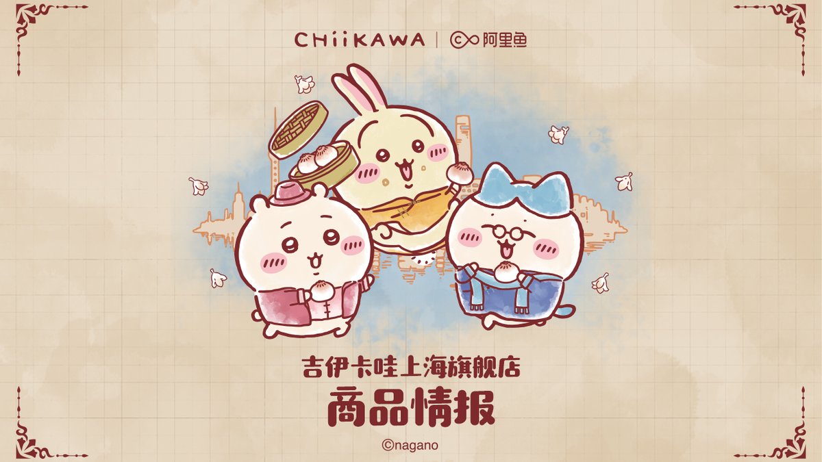 ちいかわグッズ公式 (@chiikawa_kouhou) / Posts / X