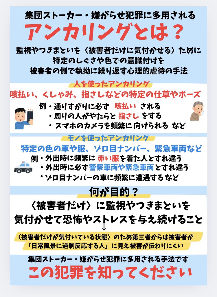 #PATM

#PATM（パトム）というのは
「なぜか自分の周囲の人々が咳やくしゃみをし始める現象」だそうです

私はこの　#PATM   当事者も　#集団ストーカー犯罪被害者 ではないかと疑っています

この嫌がらせ犯罪には標的の周りで咳やくしゃみを繰り返す　#アンカリング　という手法があります