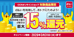 OCN オンラインショップ tweet media