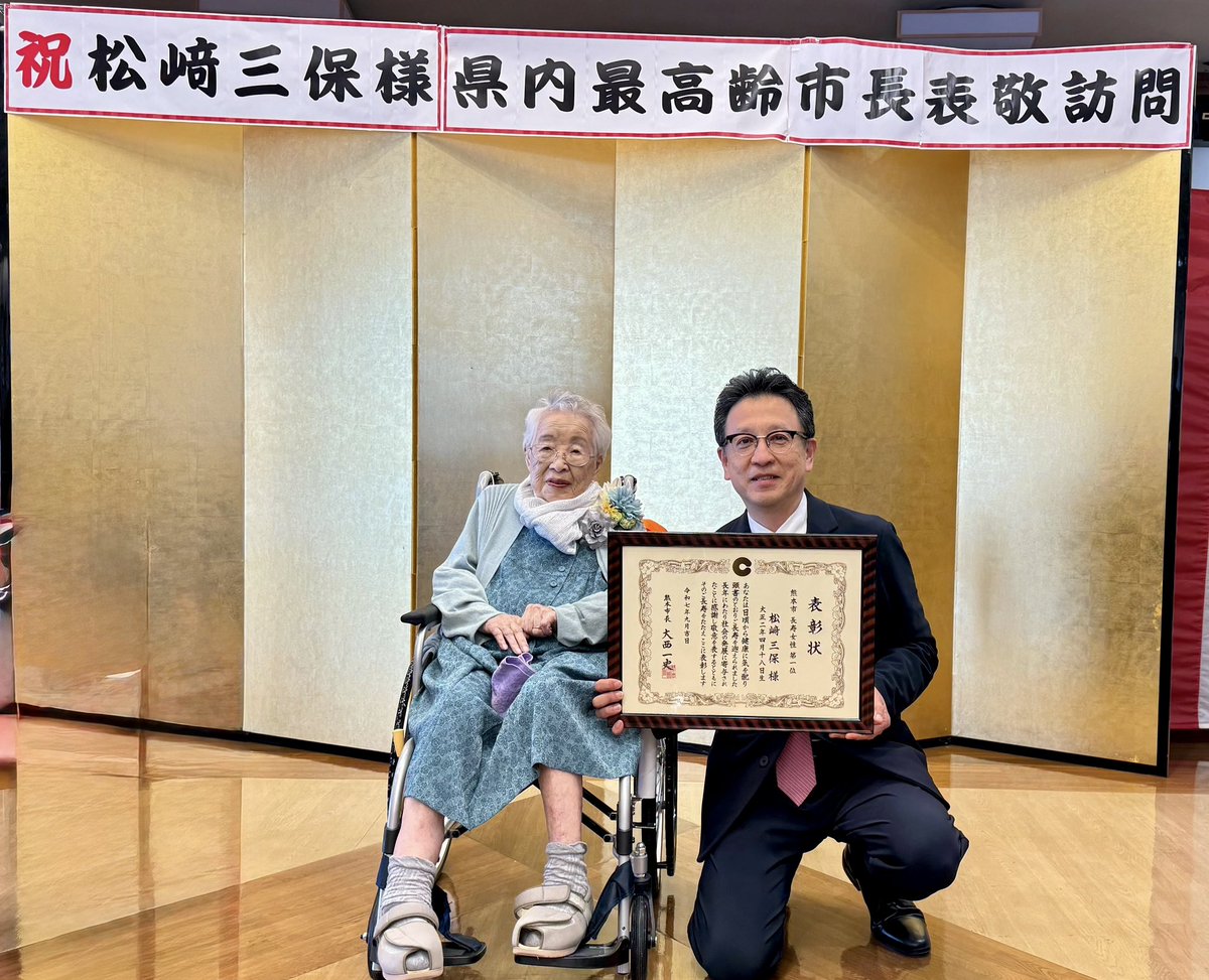 熊本市ご長寿第一位の松崎三保さんに表彰状をお渡ししました。大正2年