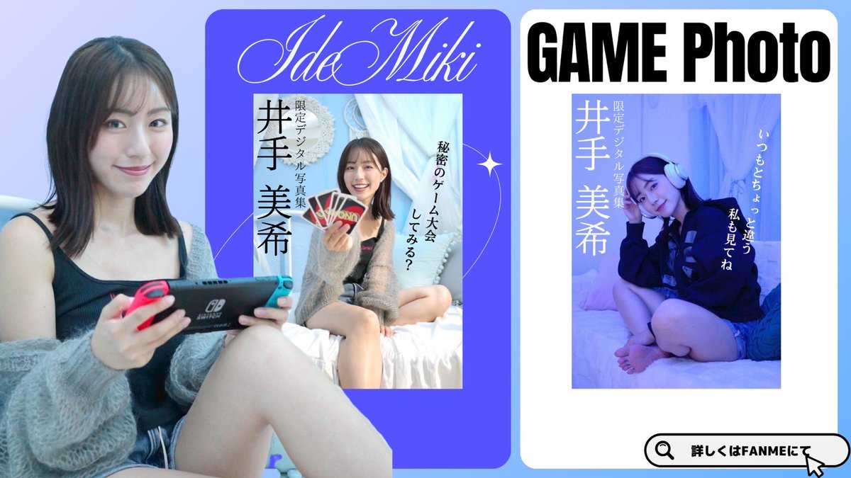 新しいデジタル写真販売してます✨
みんなゲットして見て見てね！📸

fanme.link/shop/@mikiiiii…