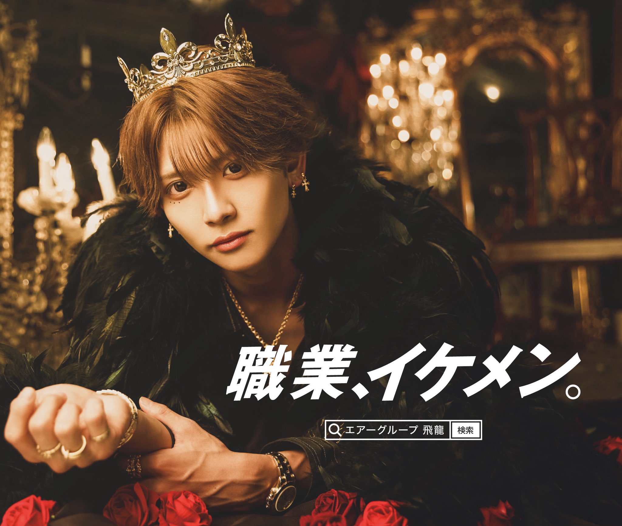 職業イケメン - Search / X