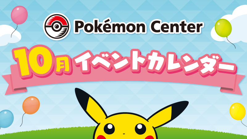 早いもの勝ち❗️ ポケモンセンターナゴヤ お引越し 記念 トランプ