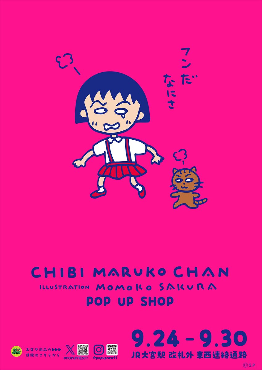 ちびまる子ちゃん【公式】 on X