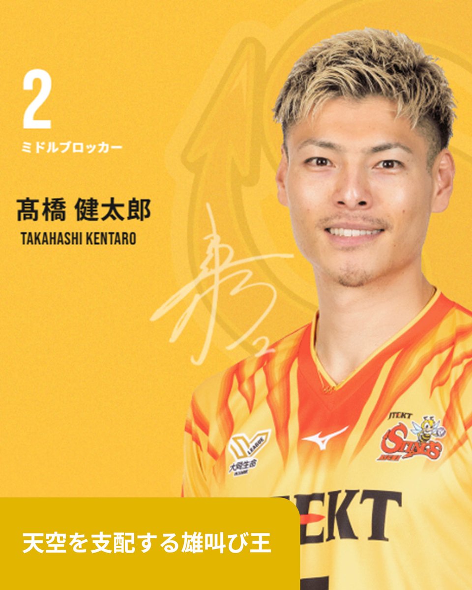 PLAYER PROFILE🐝✨ ＼ 選手たちの魅力、大公開😆‼️ 🏐背番号：1 #呂