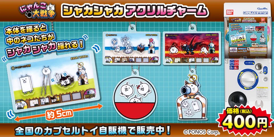 公式】にゃんこ大戦争 on X: 