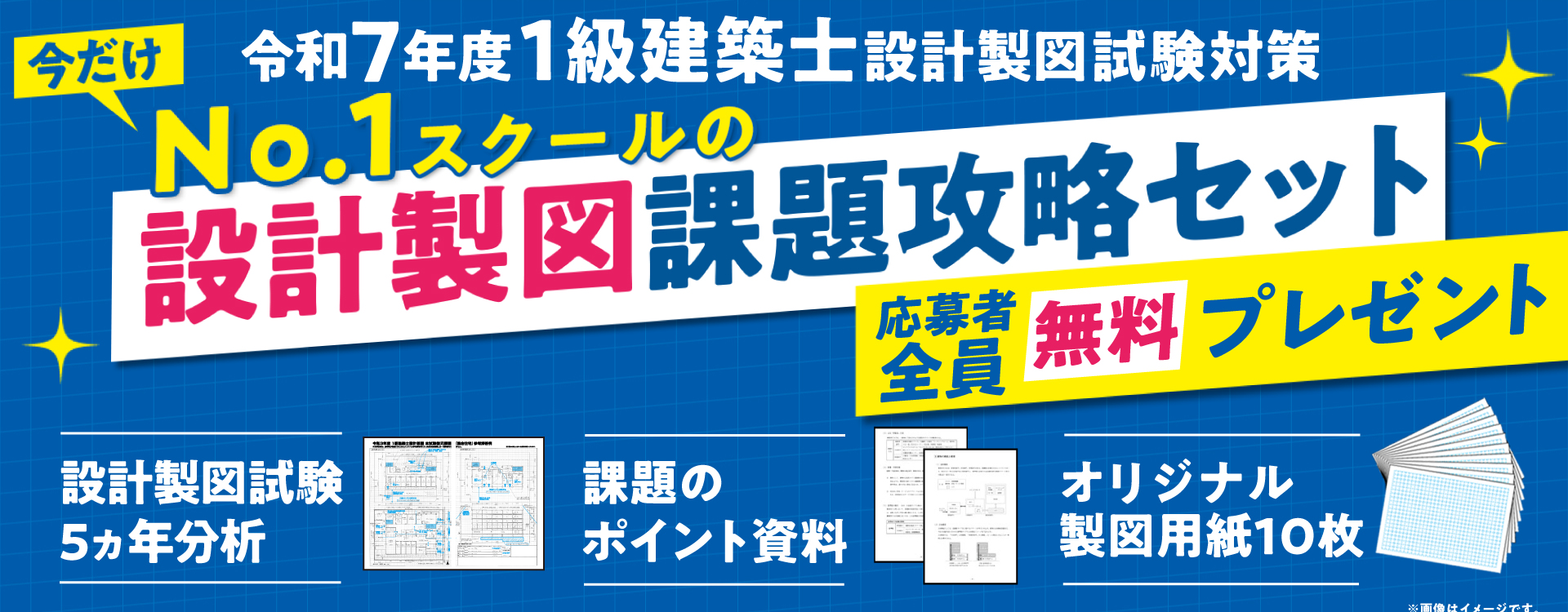 総合資格学院【一級建築士 試験合格実績No.1🌸】 (@shikaku_sogo