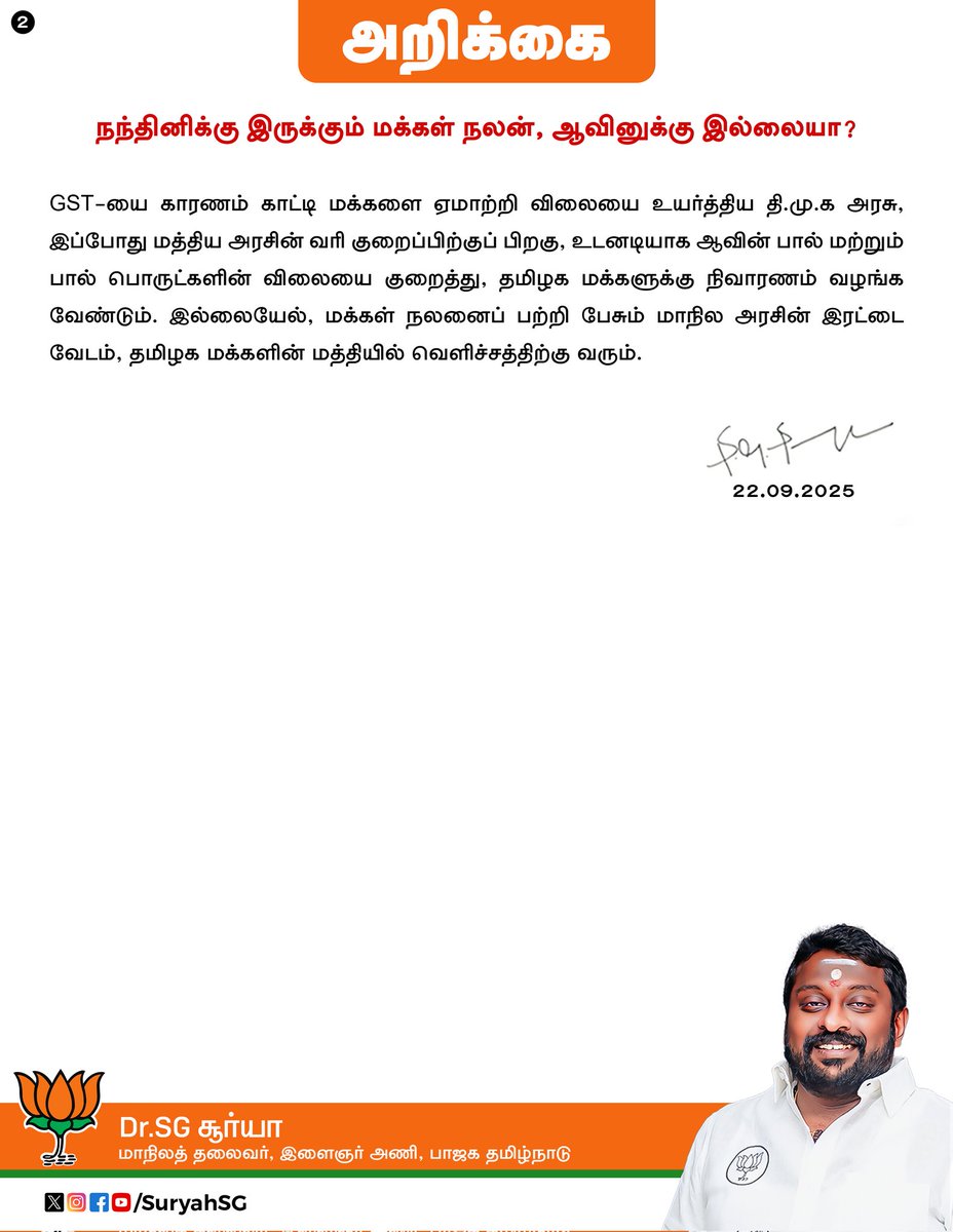 அறிக்கை

GST குறைப்பால் கர்நாடகா அரசு நந்தினி பால் பொருட்களின் விலையை குறைத்தது: தமிழ்நாடு அரசு ஆவின் பால் பொருட்களின் விலையை எப்போது குறைக்கும்?

கடந்த 2022, ஜூலை 21 அன்று, ஆவின் நிறுவனம் தயிர், மோர் உள்ளிட்ட பால் பொருட்களின் விலையை, GST வரி விதிப்பை காரணம் காட்டி, ரூ.5 வரை