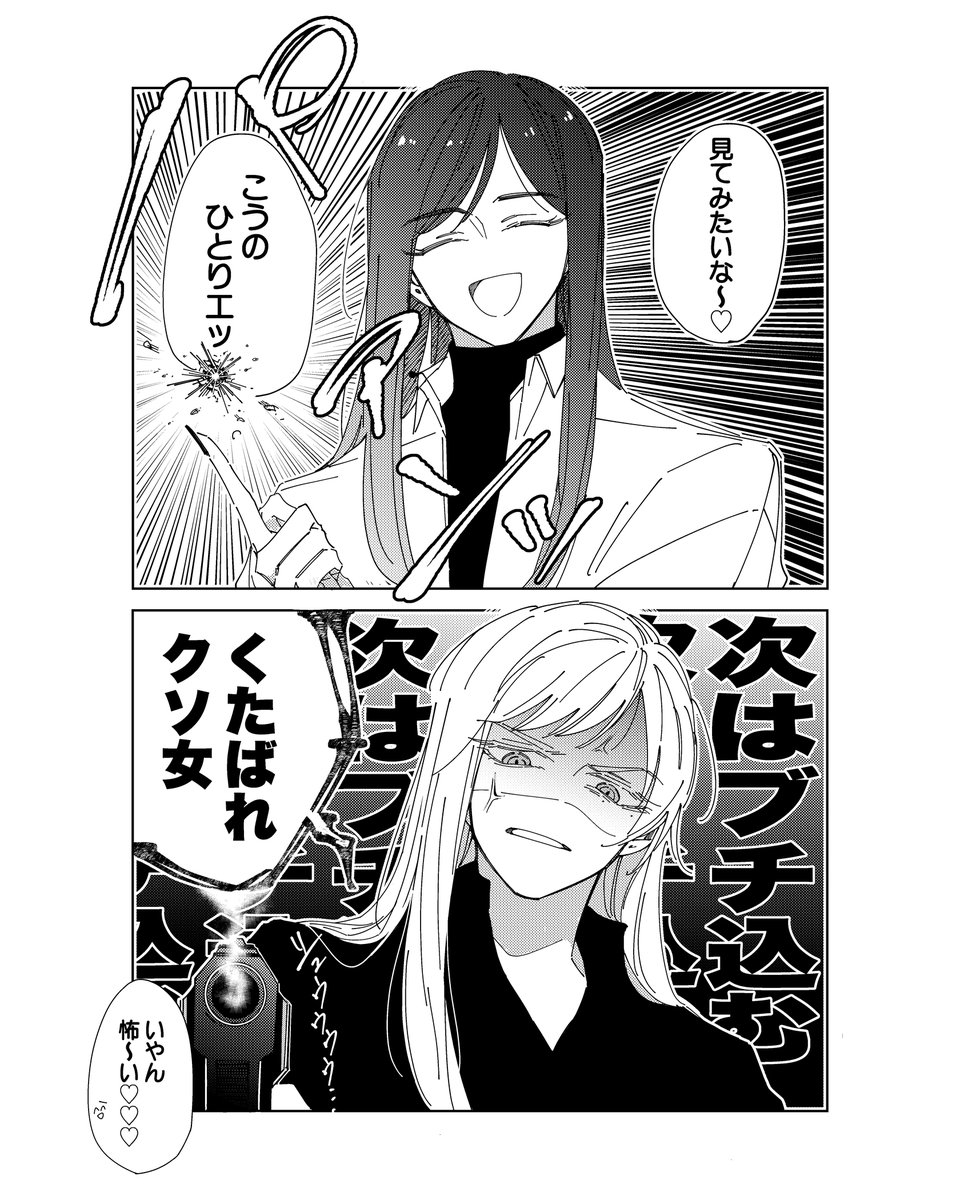 ドSな裏社会のボス×強気な⚫︎し屋

(1/3)
#創作百合 