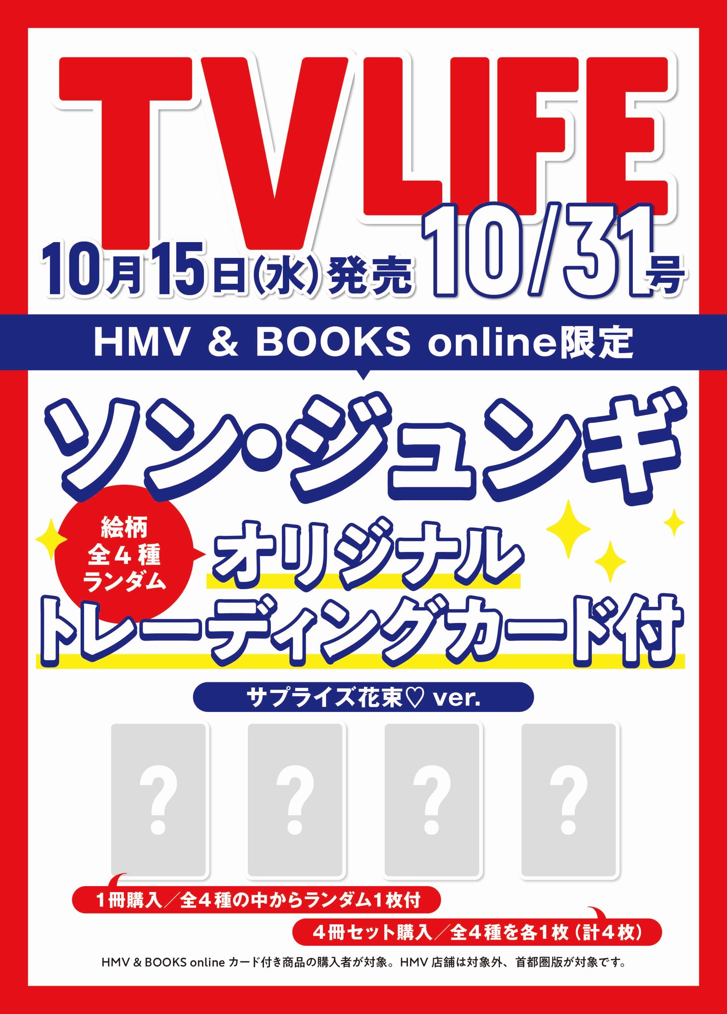 TVLIFE(テレビライフ公式) (@tv_life) / X
