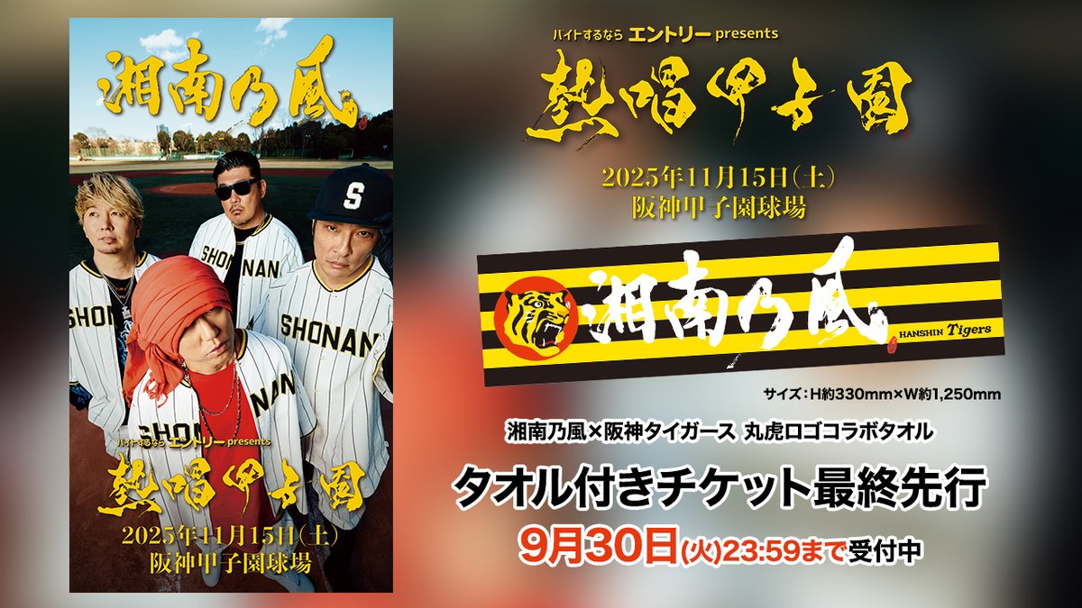 湘南乃風　会報誌1〜25の25冊セット 湘南乃風、『銀幕版 湘南乃風～雲外蒼天～』予告映像公開