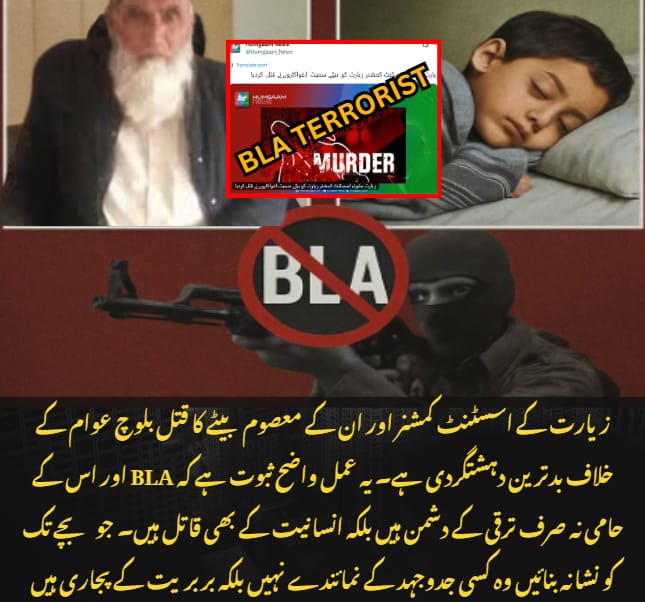 زیارت کے اسسٹنٹ کمشنر اور ان کے معصوم بیٹے کا قتل بلوچ عوام کے خلاف بدترین دہشت گردی ہے یہ عمل واضح ثبوت ہے کہ بھی ایل اے اور اس کے حامی نہ صرف ترقی کے دشمن ہیں بلکہ انسانیت کے بھی قاتل ہیں 
#Balochistan🇵🇰 #killa_Saif_Ullah #Abhiya #perletti #Sismo #Bitcoin #Afram #BBNaija