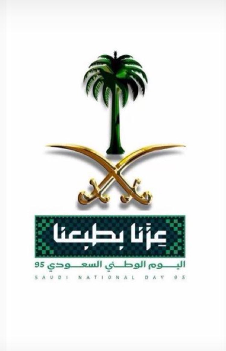 JubaraAlallah's tweet photo. 🇸🇦 اليوم الوطني السعودي هو يوم الفخر والاعتزاز! نحتفل بتوحيد المملكة على يد الملك عبد العزيز ونستعرض إنجازاتنا عبر التاريخ. #اليوم_الوطني_السعودي_95 #عزنا_بطبعنا https://t.co/b7nCbdLD4k
