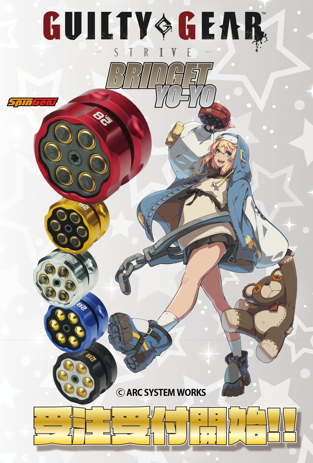 GUILTY GEAR公式 フルメタル ブリジット ヨーヨー ギルティギア Full Metal Bridget Yo-Yo – 66percent website