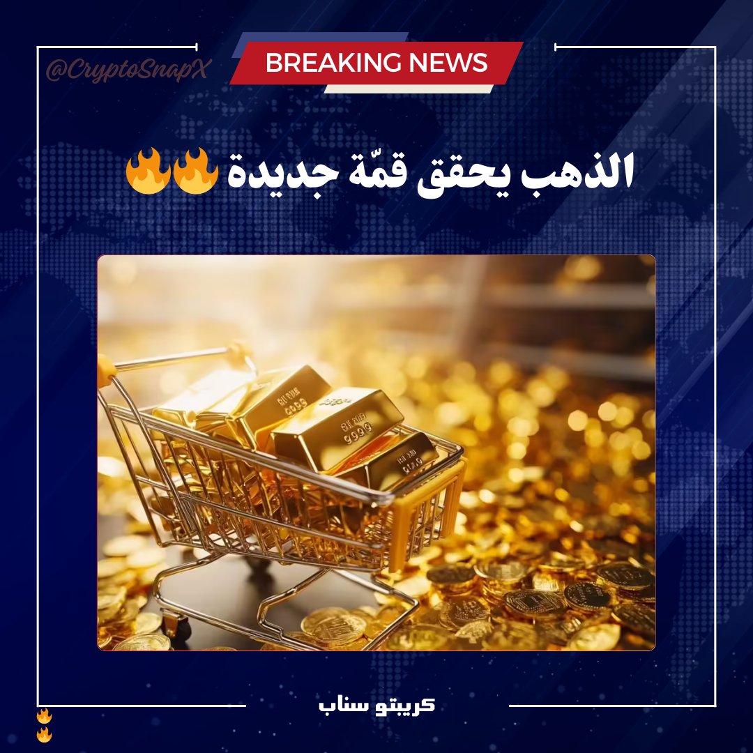 وسط انخفاض حادّ في سوق العملات الرقمية..

الذهب يرتفع 43 دولار، ويصعد لقمّة جديدة 3,718$ 🔥

#GOLD