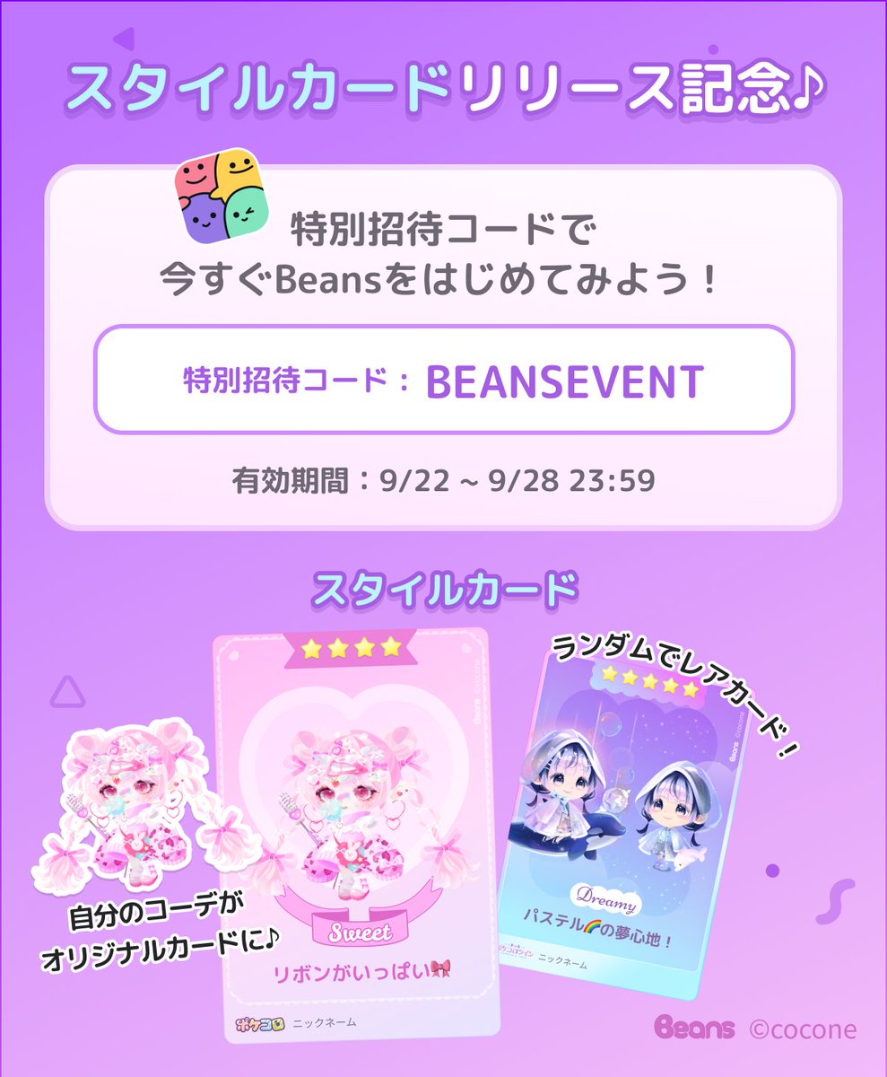 スタイルカード リリース記念🎉 『特別招待コード』公開中✨ ＼ 招待制