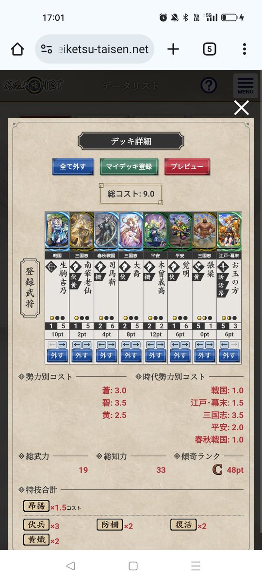 b0744195's tweet photo. @mila2sta3594 コラボなんで武道あれば武道で、なければ代用の1.5槍ならなんでも大丈夫です。
SRないんで集めるのは楽だと思いますよ。
赤の流派固定で、突撃頑張るデッキです。 https://t.co/RWjcq8CYVi