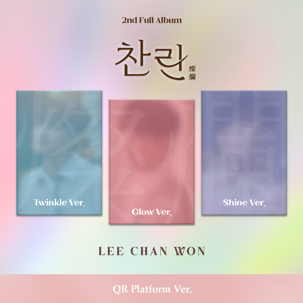 이찬원 정규 2집 앨범 커버
