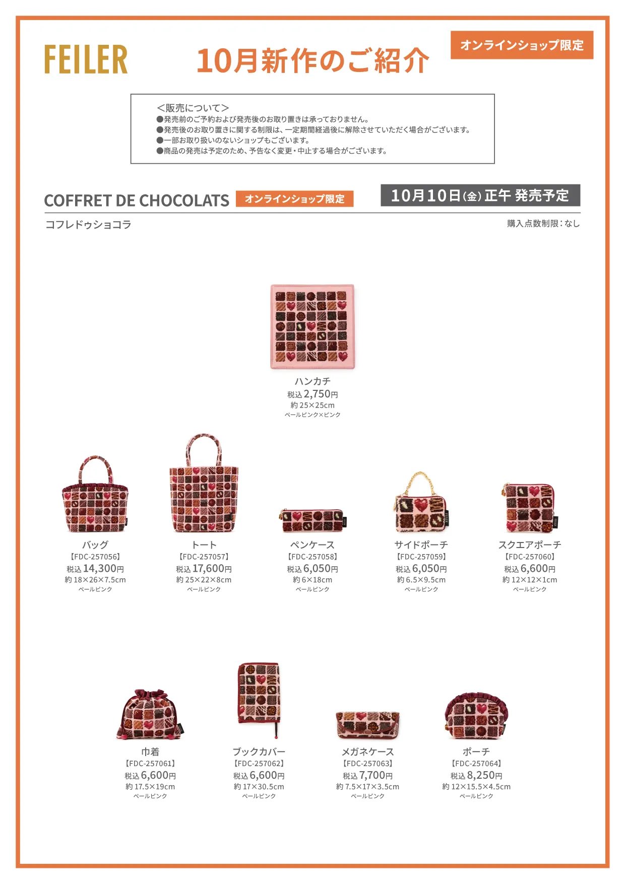 【新品未使用】フェイラー　コフレドゥショコラ　バッグ コフレドゥショコラ バッグ FDC-257056(ベージュ): FEILER