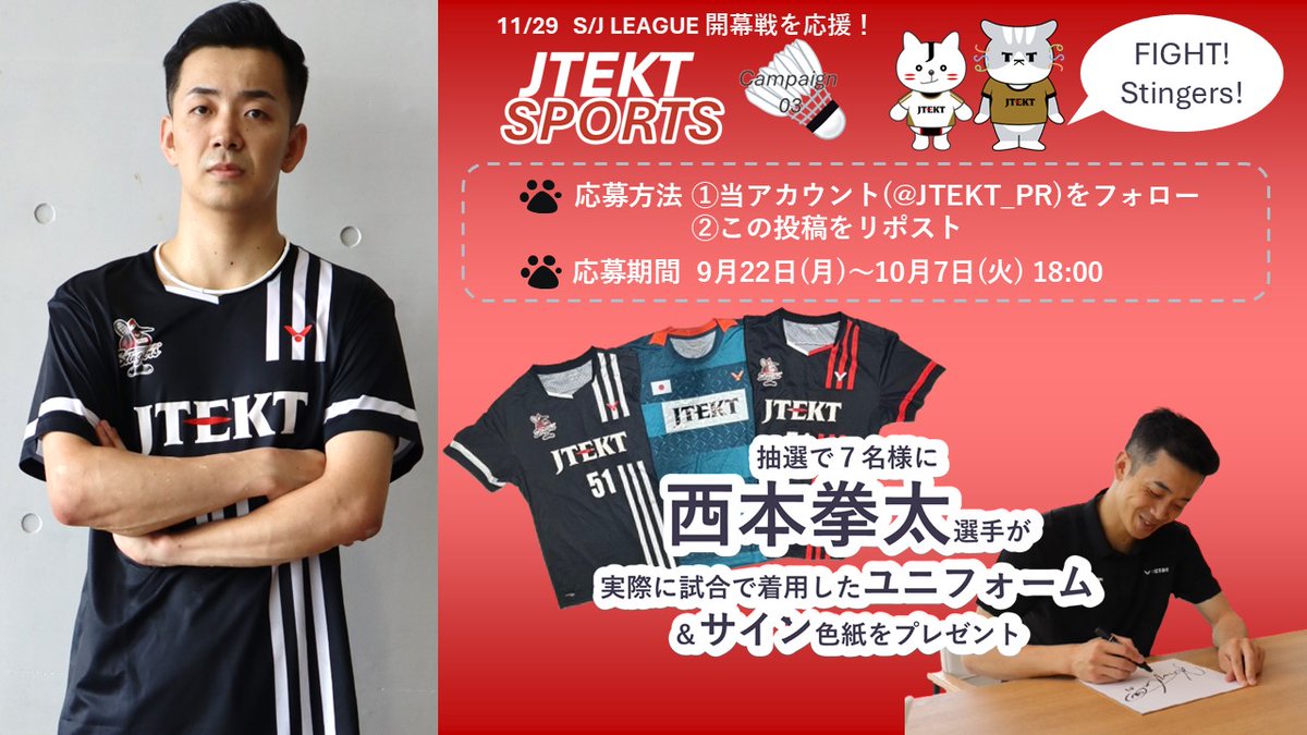 YONEX西本拳太 トナミ時期のユニホームサイン入り JTEKT_Official on X: 