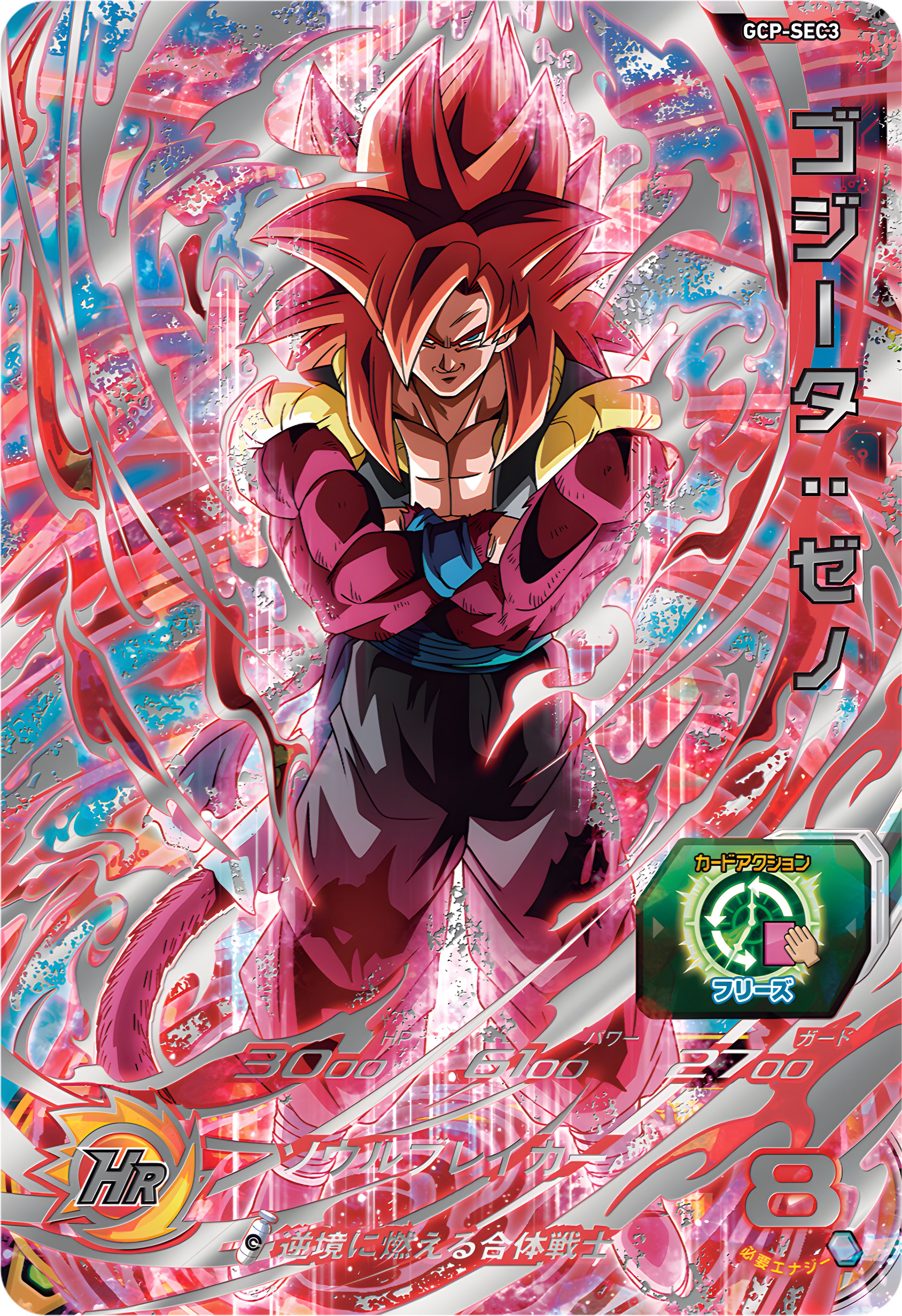 BGS9.5 スーパードラゴンボールヒーローズ UM10-SEC5 ゴジータ Vegito on X: 