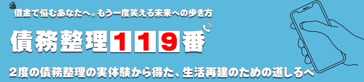 toshichan2020's tweet photo. @saimu_seiri119 
自己破産の��続き中は、無断で移動を伴う引っ越しや海外旅行ができません。

これは手続き期間のみで、免責決定などが決まると解除されます。管財事件でなければ半年から１年程度の我慢。

最もどちらもお金がかかるので、そんな行動に出るのは難しいでしょう。借金解決が先です。 https://t.co/T2s5b7WCdj