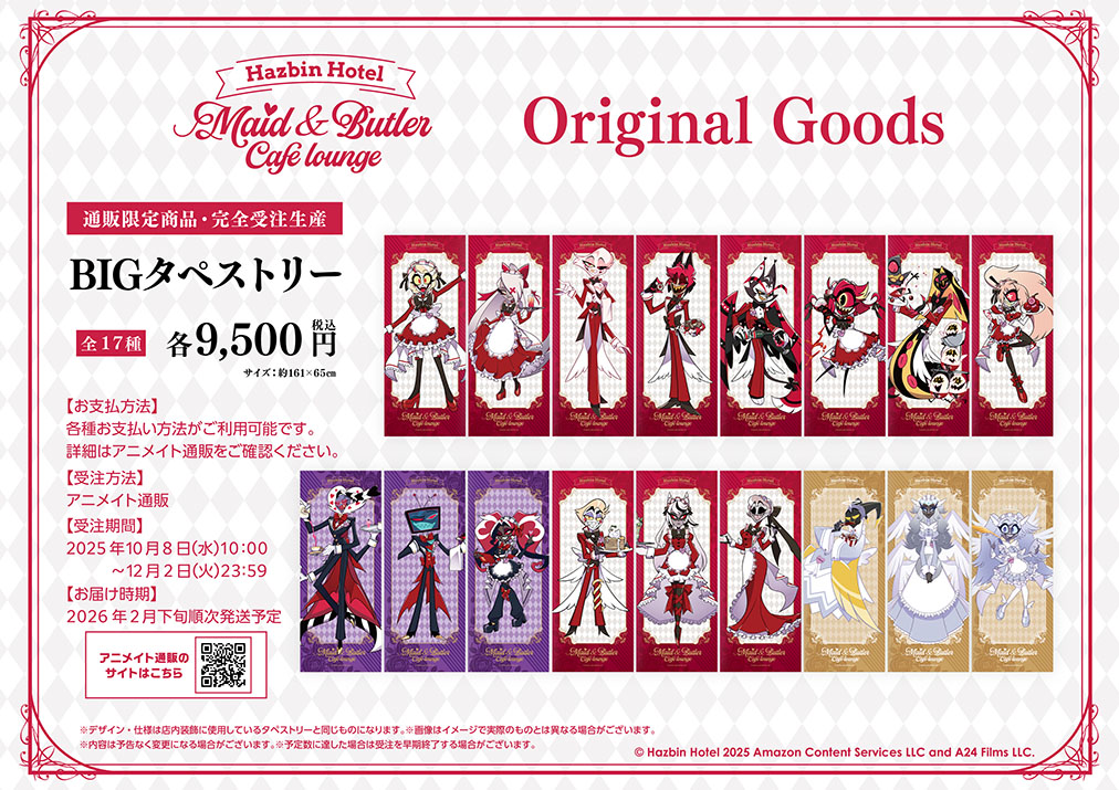 ハズビン・ホテルへようこそ】 描き下ろしイラストがBIGサイズの