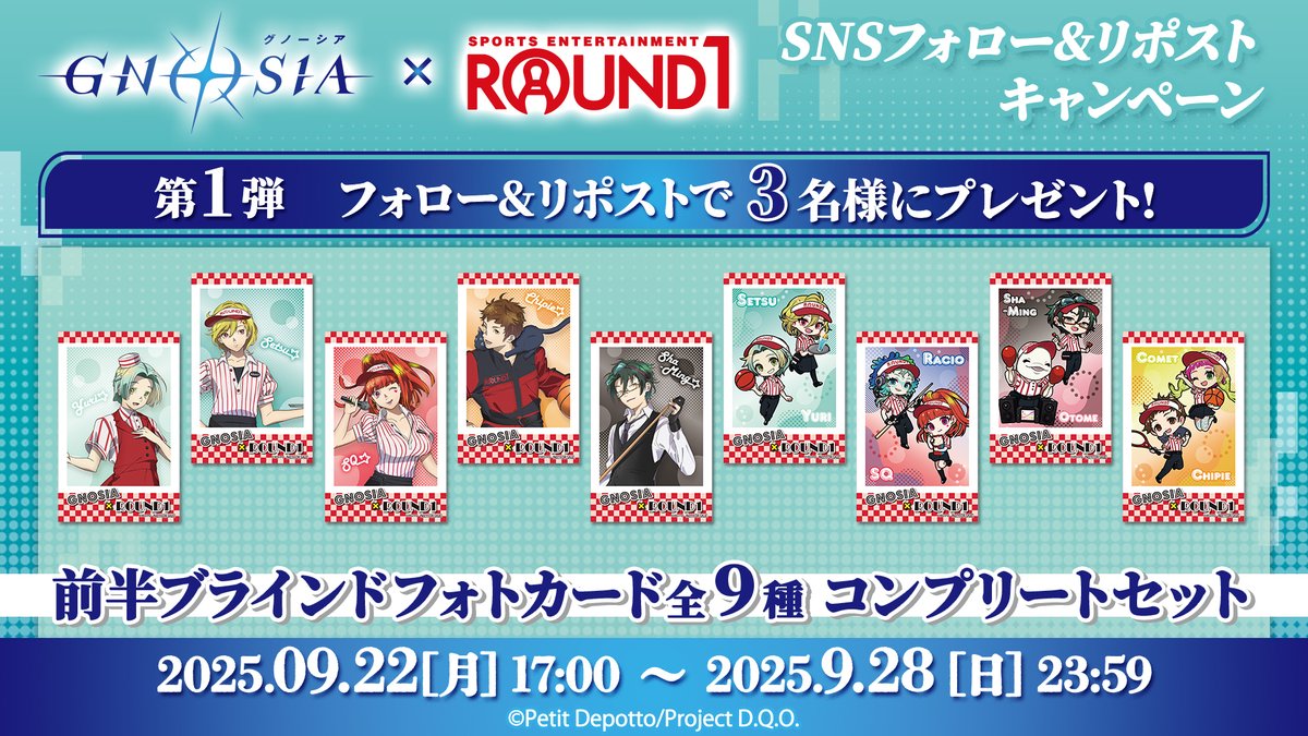 詳細解禁✨ TVアニメ グノーシア × #ラウンドワン ＼ 1⃣2025年10月10