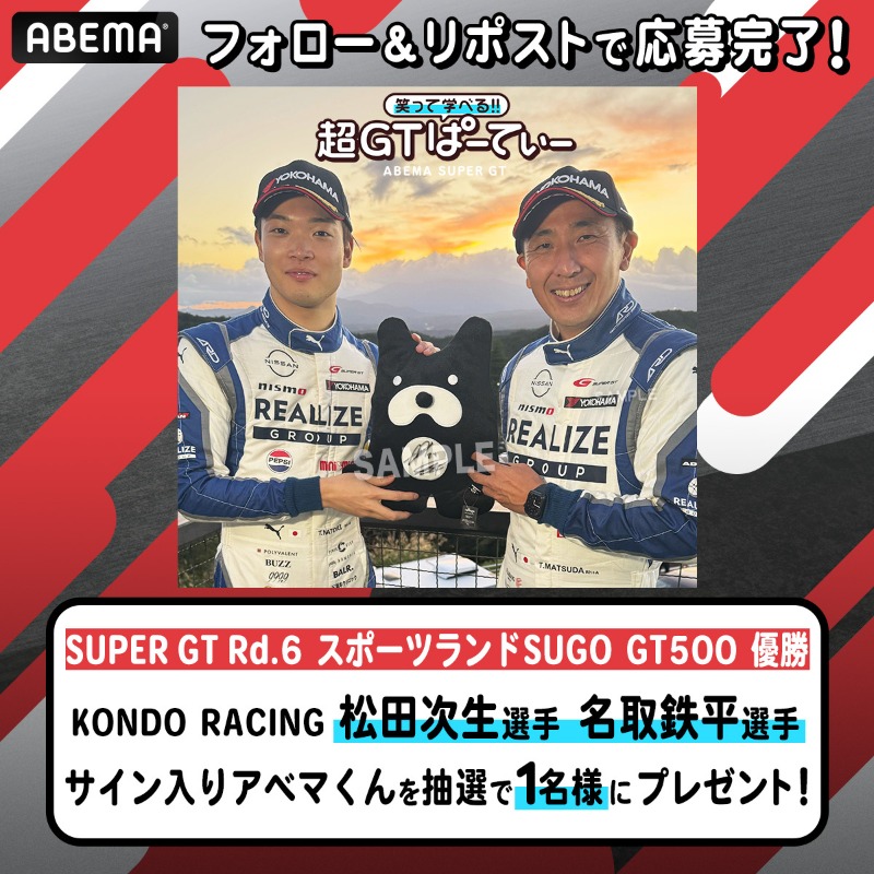 スーパーおちくんページ 公式】SUPER GT (@SUPERGT_JP): 