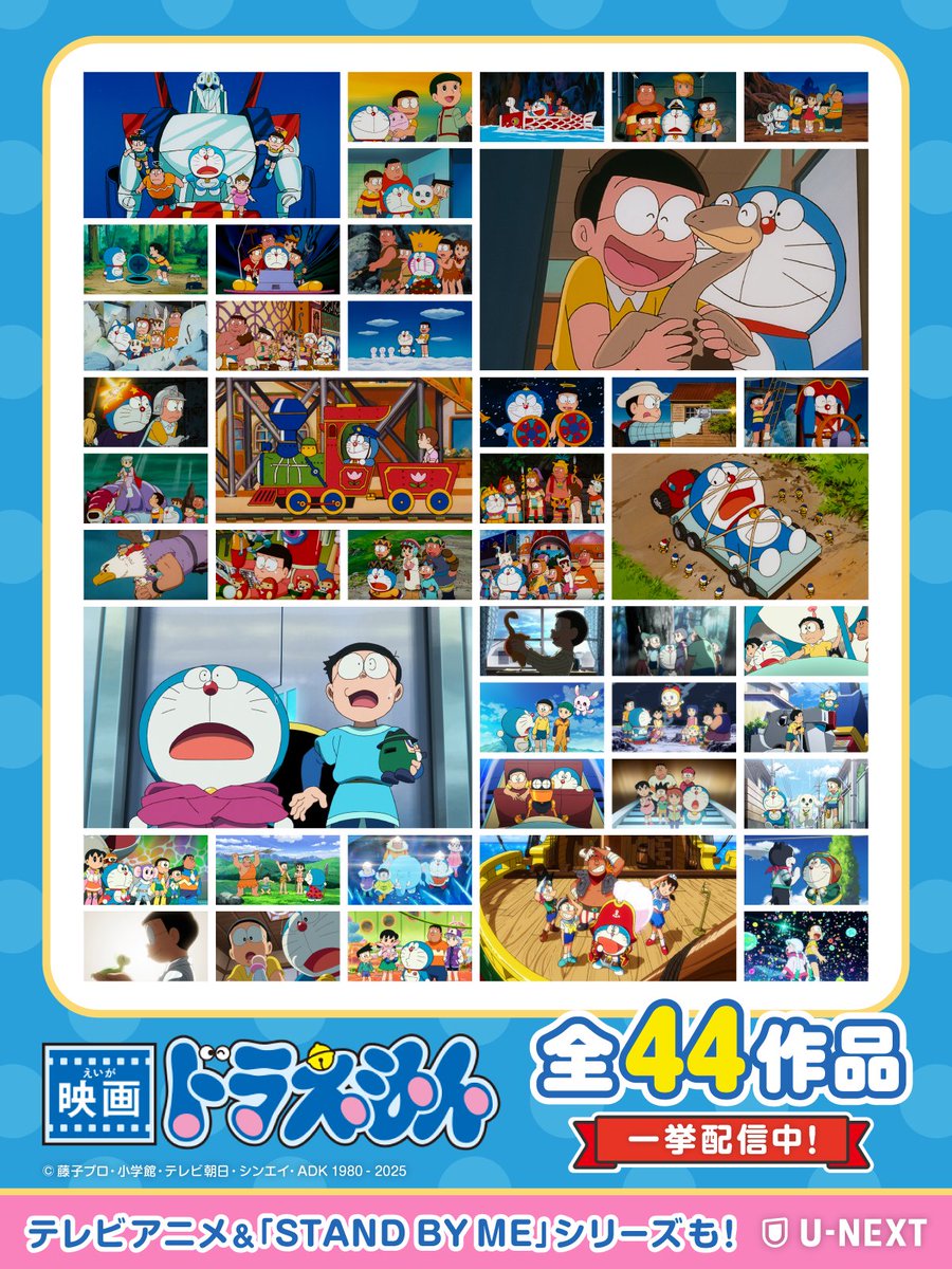 ˗ˏˋ 🔵　#映画ドラえもん　🔵 ˎˊ˗
U-NEXTで全44作品一挙配信中💁‍♀️

レンタル独占配信中の『映画ドラえもん のび太の絵世界物語』をはじめ、歴代の「映画ドラえもん」シリーズ、「STAND BY ME」シリーズ、テレビアニメ版など、関連作を一挙配信中✨

video.unext.jp/browse/feature…
#ドラえもん