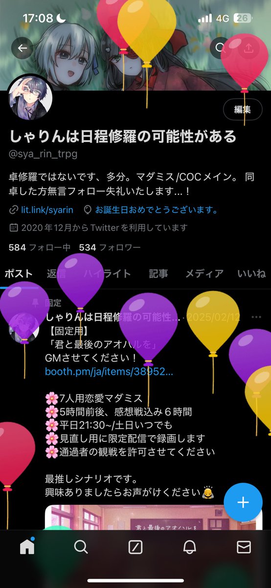 🎈一年が早い‼️
30代がもう目の前ですが、引き続き頑張ろうの気持ち‼️‼️

いつも遊んでくださる皆さま、ありがとうございます‼️