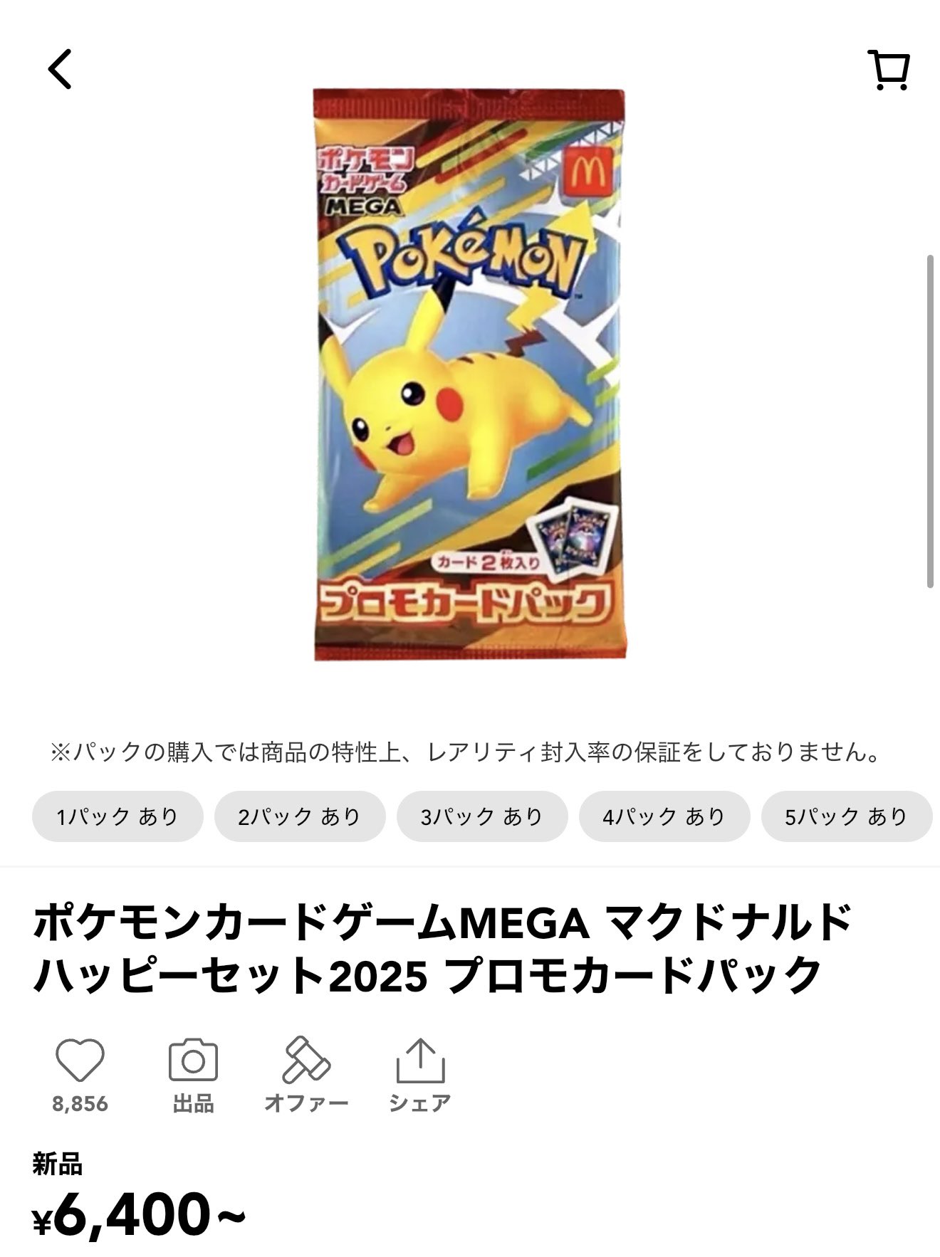 【6パック】マクドナルド 限定プロモカード　未開封　手持ちラスト 新品未開封 プロモカードパック ポケカ マクドナルド - メルカリ