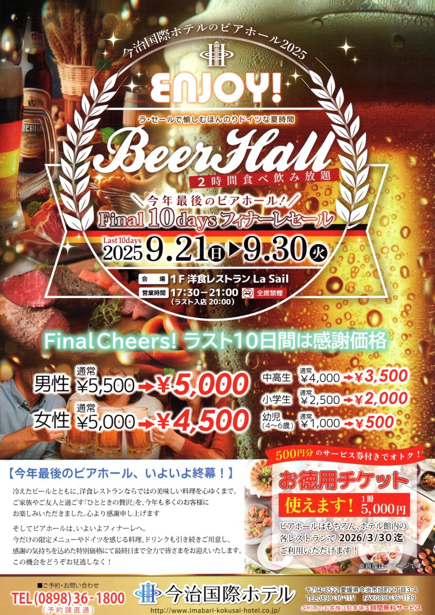 Setouchi_Bus's tweet image. 2025.9.22(月)
==お知らせ💁==
今治国際ホテル様では9/30までビアホール開催中‼️
いまなら感謝価格でお得ですよ🍺🍺🍺
ご予約・お問合せは
今治国際ホテル☎0898-36-1800へ

#今治国際ホテル #ビアホール #食べ飲み放題 #いまこく #今治観光 #夏の打ち上げ #サイクリング #しまなみ海道 #せとうちバス