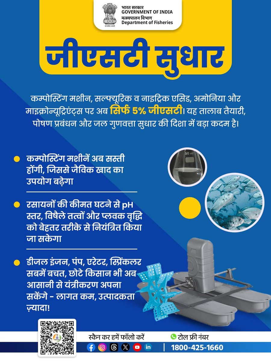 FisheriesGoI's tweet image. कम लागत, अधिक उत्पादकता!
मत्स्य उपकरणों पर अब सिर्फ 5% जीएसटी। 

#GST #TaxCuts #GSTReforms #GSTReforms2025 #NextGenGSTReforms #GSTrates  #GSTBachatUtsav

@GST_Council