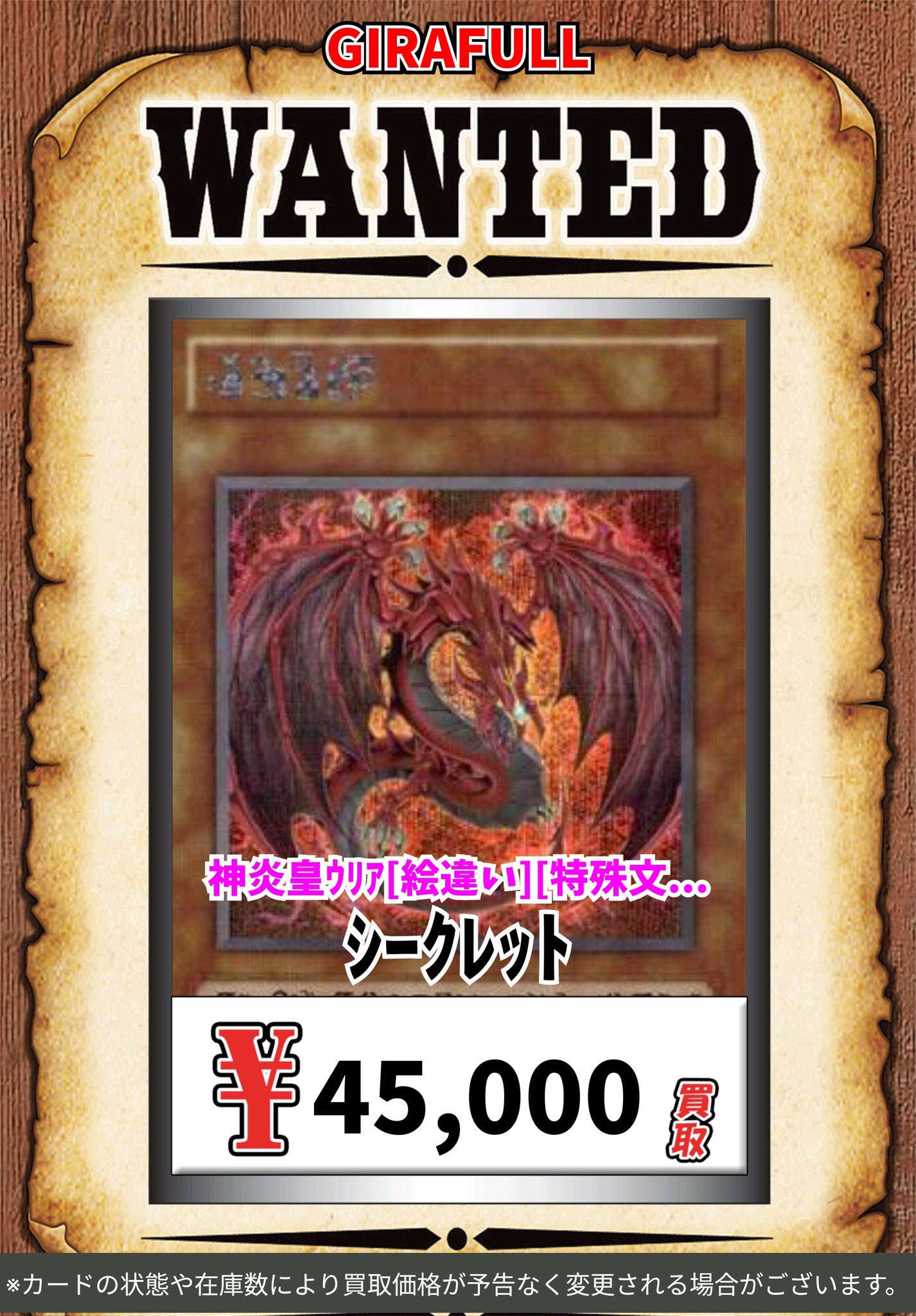 遊戯王 神炎皇ウリア 絵違い プリシク 幻魔の扉シークレット 2枚