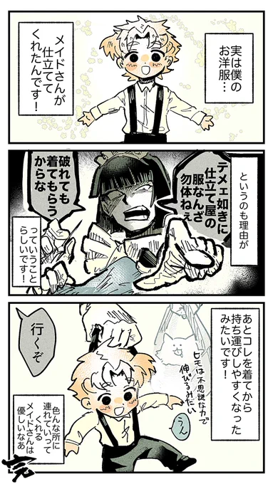 アレンのサスペンダー 