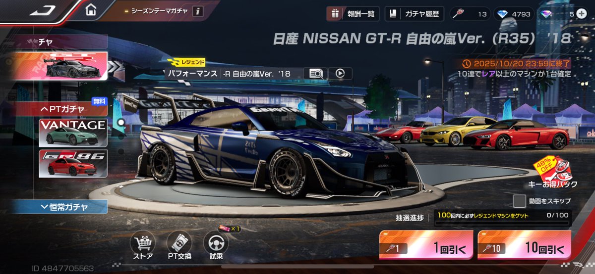 このガチャどういうことなのか誰か教えて欲しいです
課金で貰える車のキットのガチャ？それとも完全な別の車？