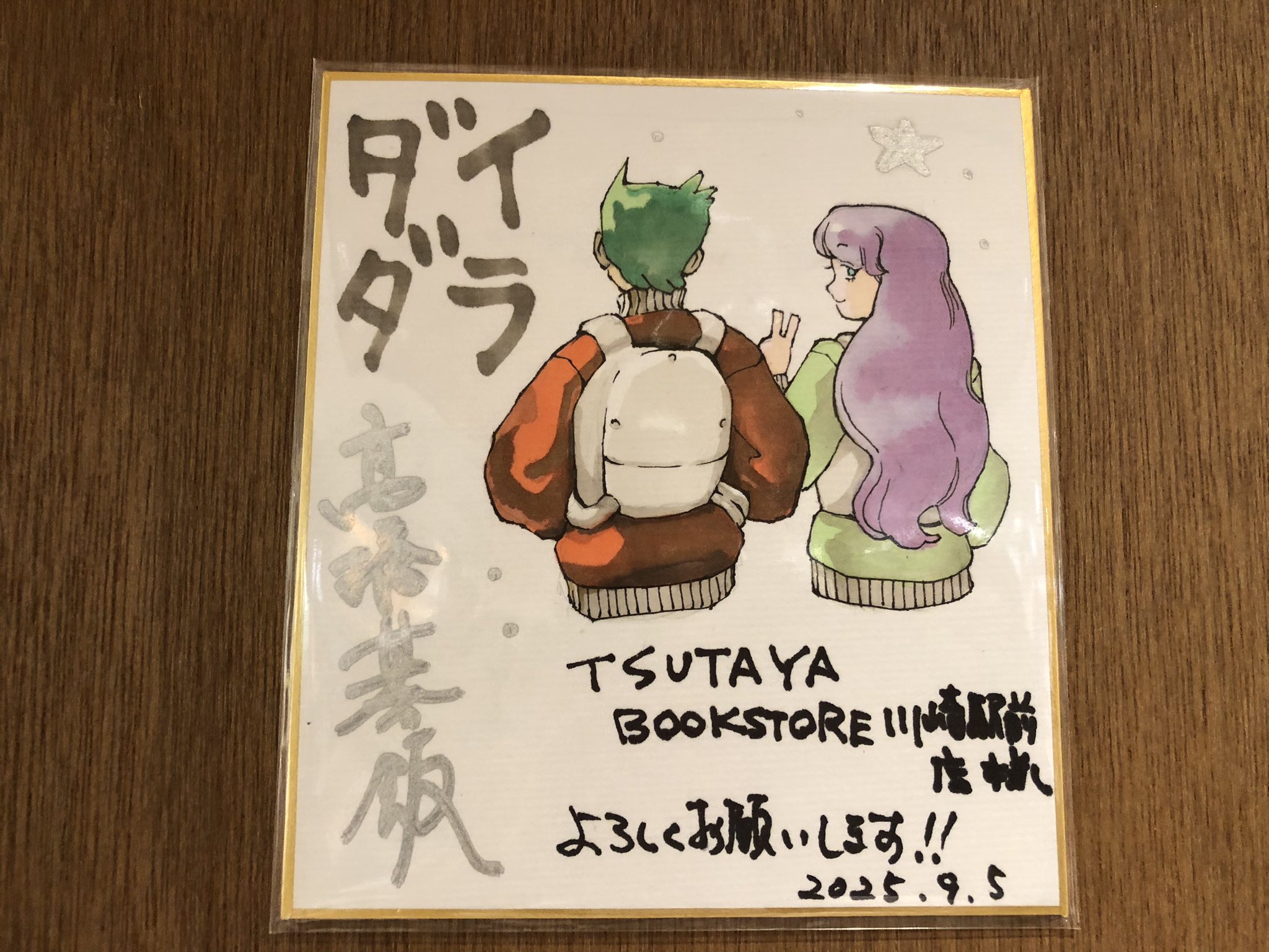 イラスト入りサイン本セット　ダイダラ 1,2巻 髙橋碁飯 81Tl5bt1WnL._UF350,350_QL50_.jpg
